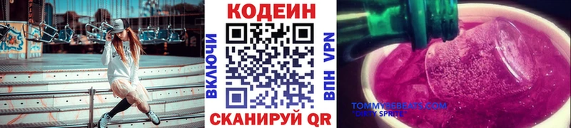 Купить  Волжский  Кодеиновый сироп Lean Purple Drank 