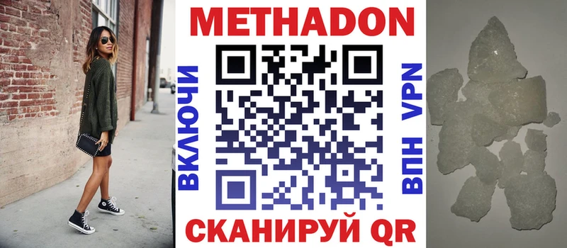 Купить закладки  Волжский  МЕТАДОН VHQ 